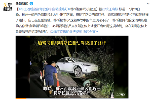 酒駕后撞路燈！車主：我坐副駕特斯拉“自動駕駛”開的