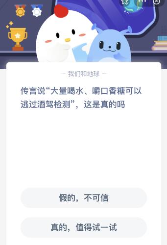 大量喝水嚼口香糖可以逃過酒駕檢測是真的嗎？