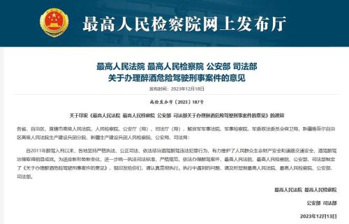 酒駕醉駕新規(guī)出爐，醉駕情節(jié)顯著輕微、危害不大的，可不作為犯罪處理，各位怎么看？