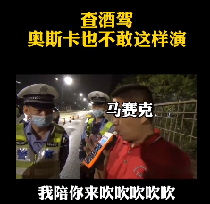 深圳查酒駕，奧斯卡都不敢這么演！