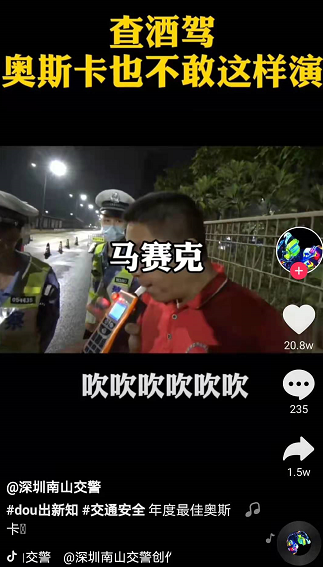 深圳查酒駕，奧斯卡都不敢這么演！