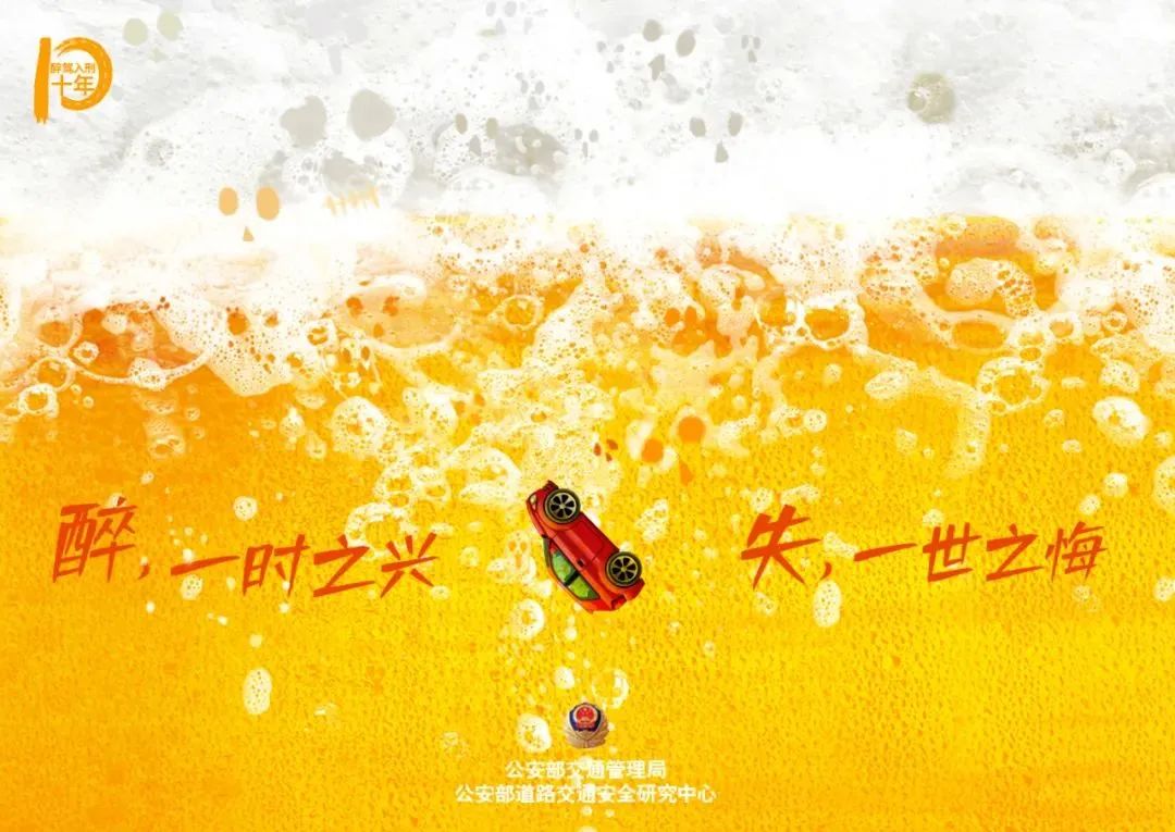 【酒駕醉駕曝光臺】酒駕典型違法案例---酒駕成本高、干杯需謹慎！