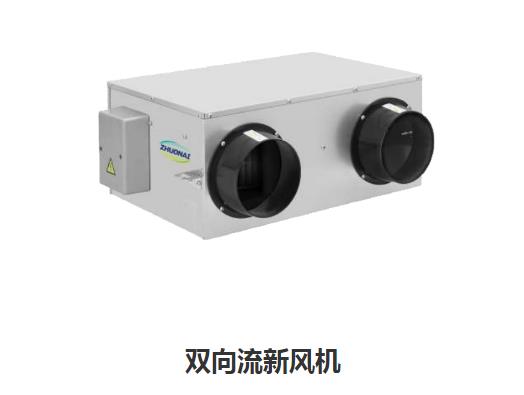 家用新風(fēng)換氣機(jī)哪些類(lèi)型，如何區(qū)分單向新風(fēng)系