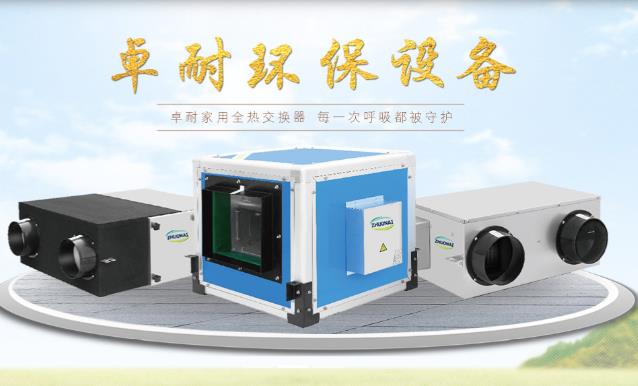 新風(fēng)換氣機(jī)和空氣凈化器有什么區(qū)別，家用選哪個合適？